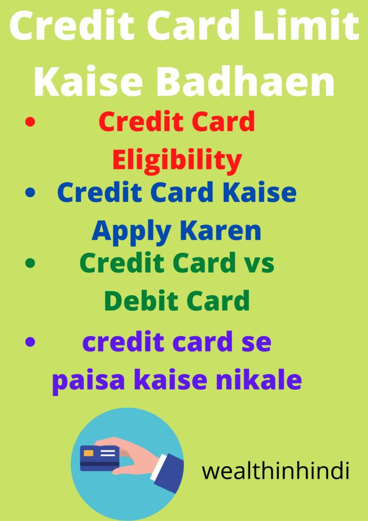 Credit Card Limit Kaise Badhaen