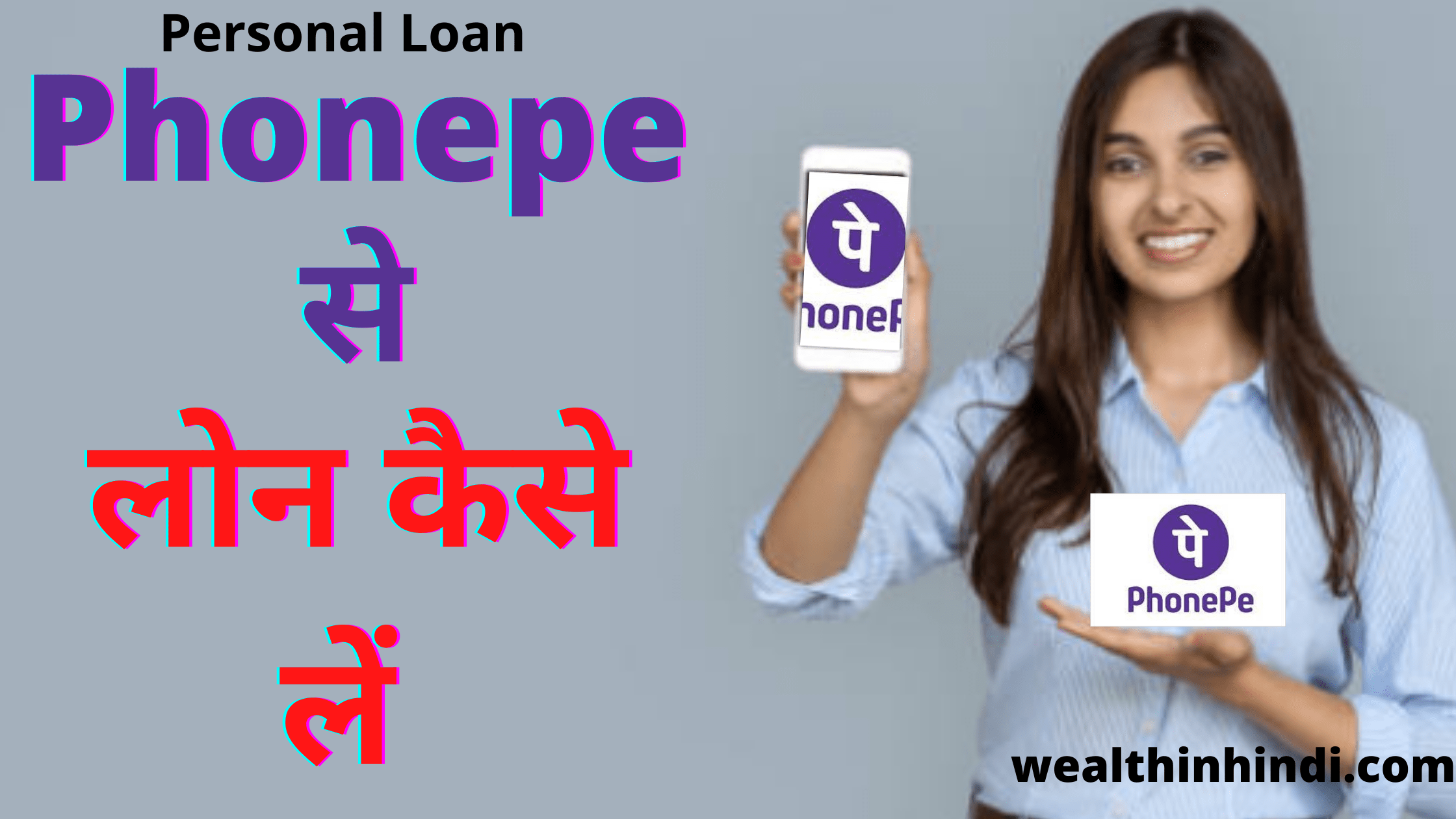 Phone pe se loan kaise le