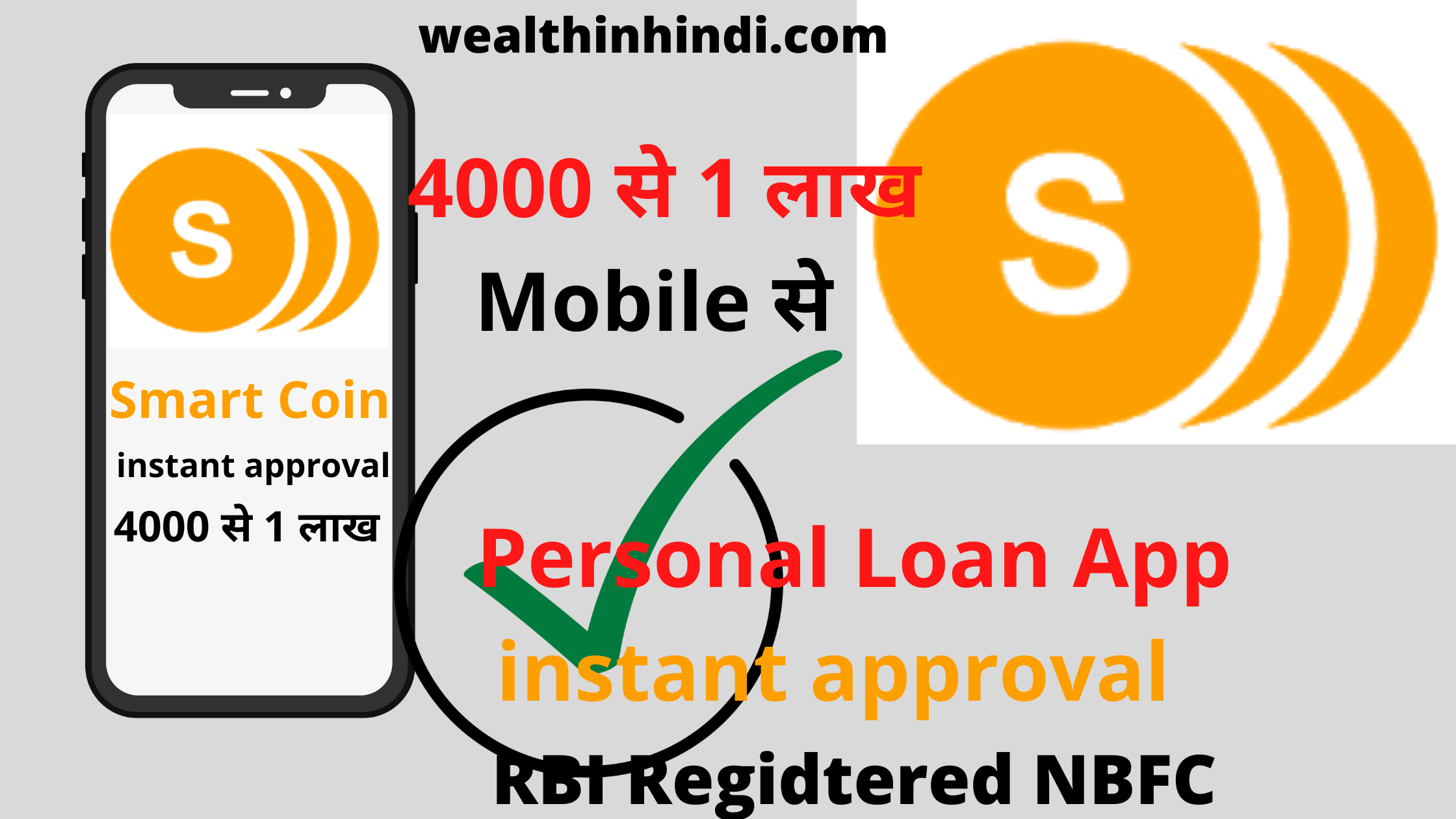 Smart Coin Se Loan kaise le