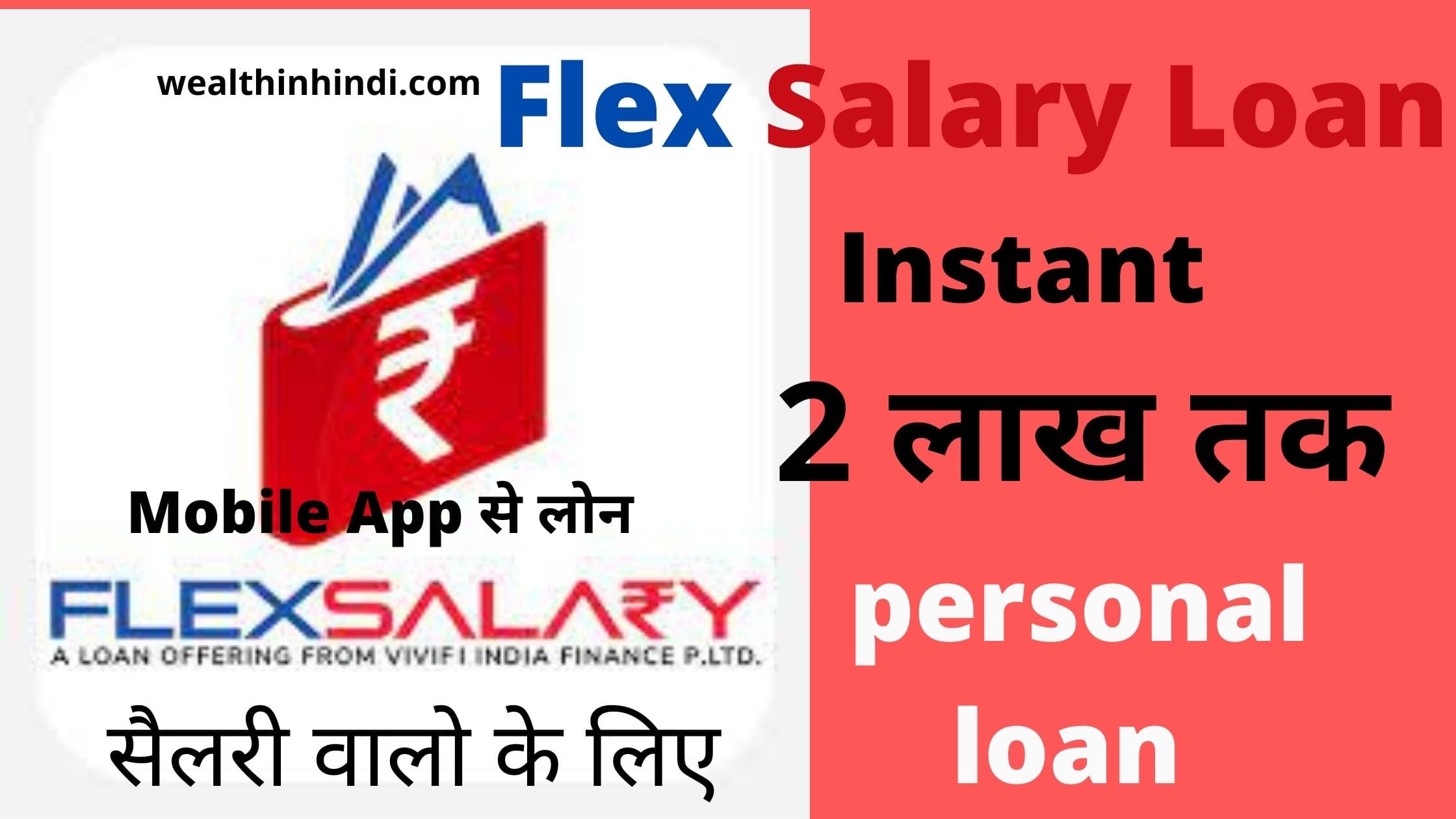 Flex salary loan