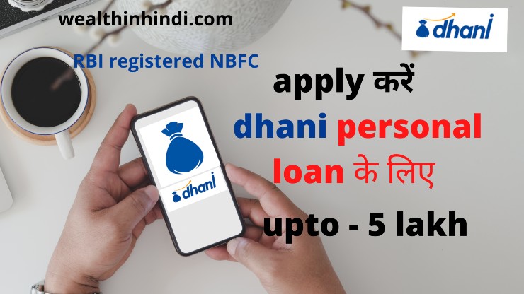 dhani loan kaise apply karen