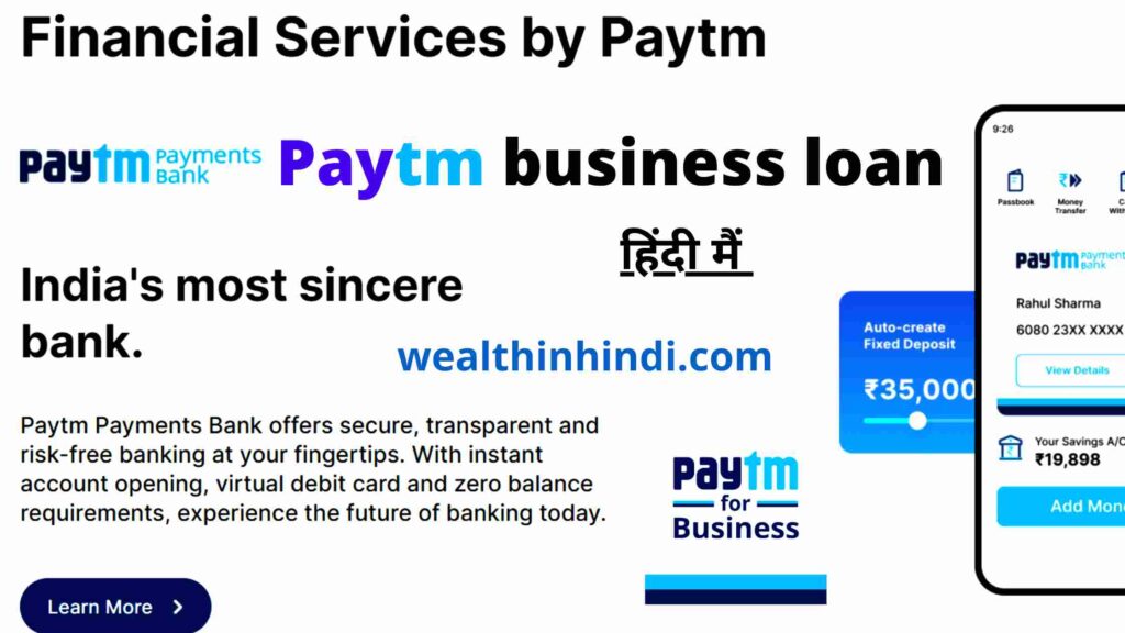 paytm business loan kaise le 