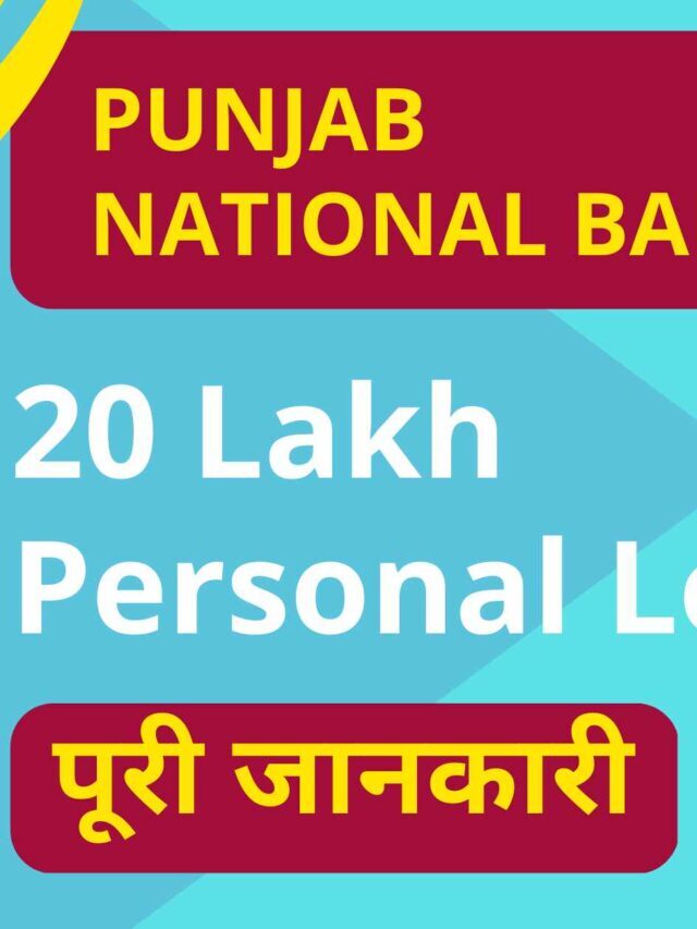 PNB Personal Loan Interest Rate,EMI and Online Apply.